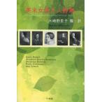 英米女性5人詩集