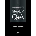 診療放射線技師のためのStep UP Q＆A