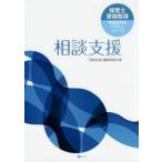 相談支援