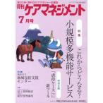月刊ケアマネジメント2010 7月号