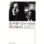 オノ・ヨーコという生き方WOMAN