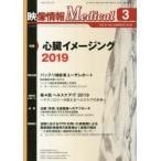 映像情報Medical 第51巻第3号（2019.3）
