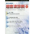 映像情報Medical 第51巻第6号増刊号
