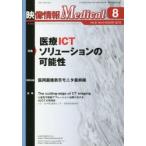 映像情報Medical 第51巻第9号（2019.8）
