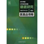 MR認定試験徹底研究 2014年版1