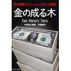 金の成る木