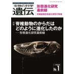生物の科学遺伝 Vol.78No.1（2024JAN.）