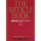 THE ARTICLE BOOK 冠詞が身につくワークブック
