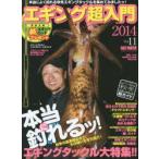 エギング超入門 Vol.11（2014）