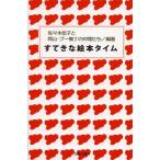 すてきな絵本タイム
