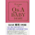 2015 год версия Q&A уход за детьми 5 год дневник 