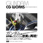 GUNDAM CG WORKS MODELING TECHNIQUES FOR MOBILE SUIT