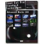 Final Cut Pro Standard Techniques Advanced Works 100