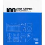 Design Rule Index デザイン、新・25＋100の法則