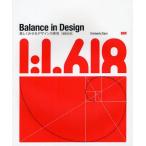 Balance in Design 美しくみせるデザインの原則