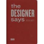 the DESIGNER says デザイナーから学ぶ創造を磨く言葉たち