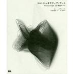 ジェネラティブ・アート Processingによる実践ガイド
