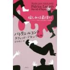 愉しみは最後に 二人のひどく不器用な自殺志願者の往復書簡