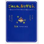 ごめんね、ありがとう。 産まれることができなかった赤ちゃんから届いたメッセージ ママをえらんで、ほんとうによかった。