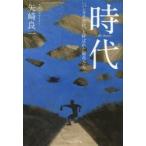 時代 「ハンカチ世代」と呼ばれた雑草たち