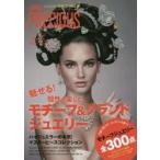 ジャパンプレシャス ジュエリー専門誌の決定版 No.76（2014Winter）