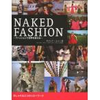 NAKED FASHION ファッションで世界を変える おしゃれなエコのハローワーク