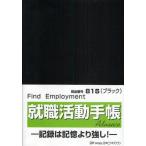 815 就職活動手帳アドバンス（ブラック