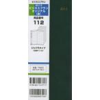 2013年版 112.ビジネスプランオリジナル 緑