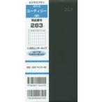 2016年版 283.ユーティリー