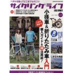 サイクリングライフ vol.2（2010JULY）