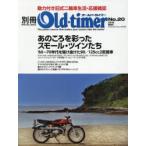 別冊Old‐timer No.20（2016MAY）