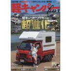 軽キャンパーfan vol.55