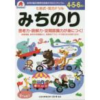 4，5，6，さい みちのり