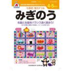 4・5さい みぎのう