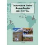 Cross‐cultural Studies through English 異文化学のすすめ