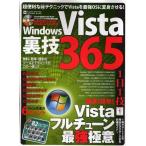 WindowsVista裏技365