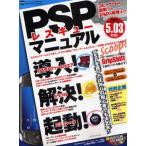 PSPレスキューマニュアル