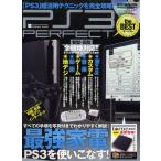 PS3 PERFECT the BEST 「最強家電」PS3を使いこなす!!