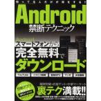 Yahoo! Yahoo!ショッピング(ヤフー ショッピング)Android禁断テクニック スマホから完全無料で直接ダウンロード!!