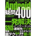 Yahoo! Yahoo!ショッピング(ヤフー ショッピング)いまさら人には聞けないAndroidの疑問400