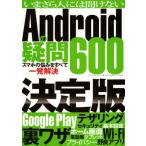 Yahoo! Yahoo!ショッピング(ヤフー ショッピング)いまさら人には聞けないAndroidの疑問600 決定版