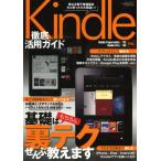 Yahoo! Yahoo!ショッピング(ヤフー ショッピング)Kindle徹底活用ガイド 電子書籍端末＆タブレットとして極める!