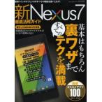 Yahoo! Yahoo!ショッピング(ヤフー ショッピング)新Nexus7徹底活用ガイド 話題のNEWバージョンを完・全・解・説