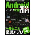 Yahoo! Yahoo!ショッピング(ヤフー ショッピング)Androidアプリ大全 2014最新版