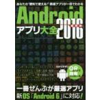 Yahoo! Yahoo!ショッピング(ヤフー ショッピング)Androidアプリ大全 2016最新版