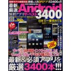 Yahoo! Yahoo!ショッピング(ヤフー ショッピング)最新＆厳選Android無料アプリザ★ベスト3400