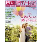 Yahoo! Yahoo!ショッピング(ヤフー ショッピング)ゼクシィ国内リゾートウエディング完全ガイド 2011SPRING＆SUMMER