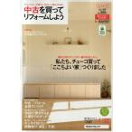 中古を買ってリフォームしよう 2011年Spring