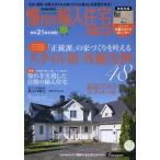憧れの輸入住宅を建てる 2013SPRING