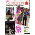 じゃらんひとり気まま旅